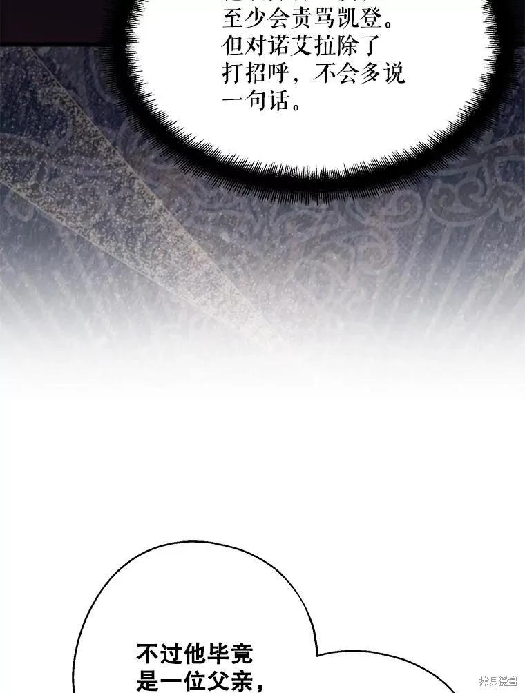 《请张嘴，金汤勺来了》第70话 第75页