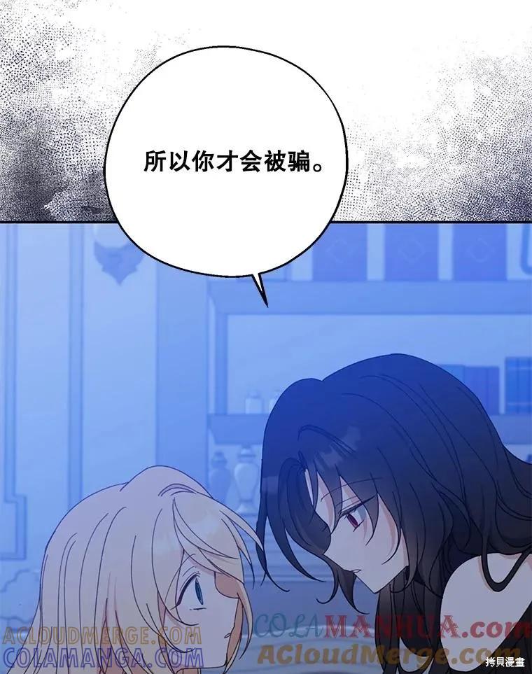 《请张嘴，金汤勺来了》第70话 第97页