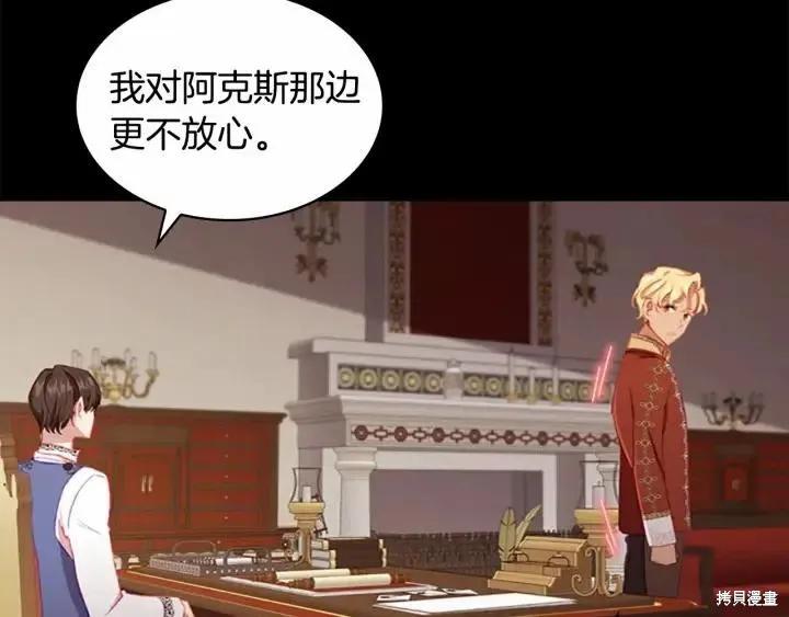 《重生小公主生存法则》第78话 第18页