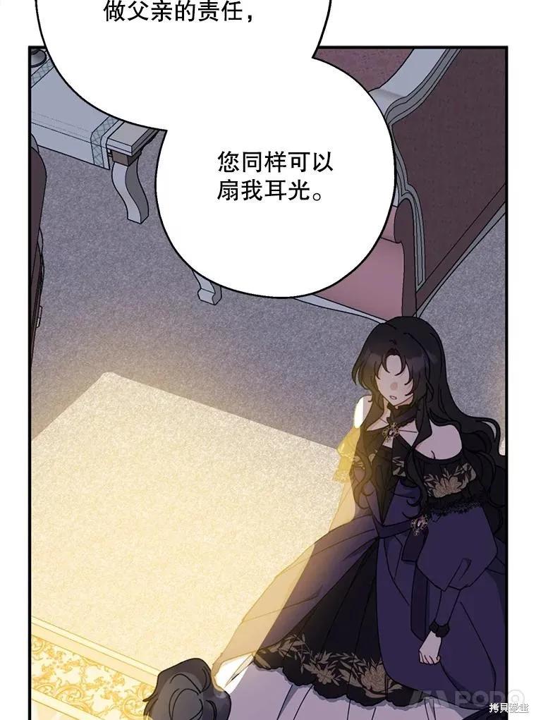 《请张嘴，金汤勺来了》第70话 第24页