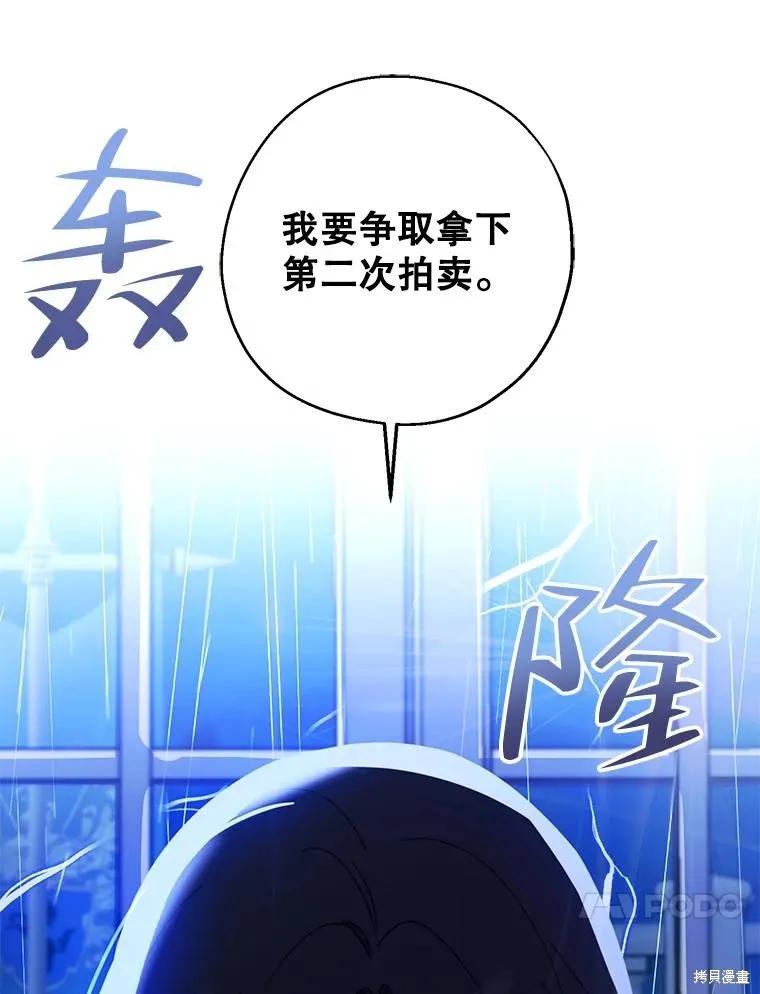 《请张嘴，金汤勺来了》第70话 第119页