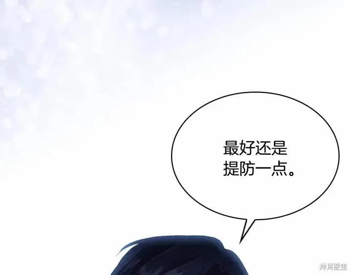 《重生小公主生存法则》第78话 第140页
