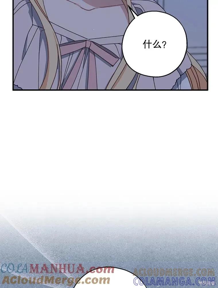 《请张嘴，金汤勺来了》第70话 第77页