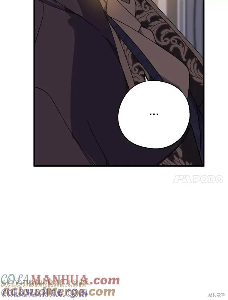 《请张嘴，金汤勺来了》第70话 第33页