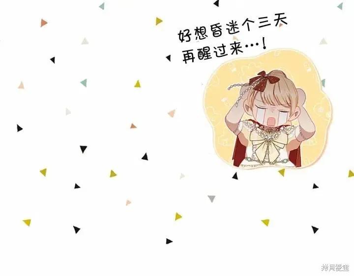 《重生小公主生存法则》第78话 第144页