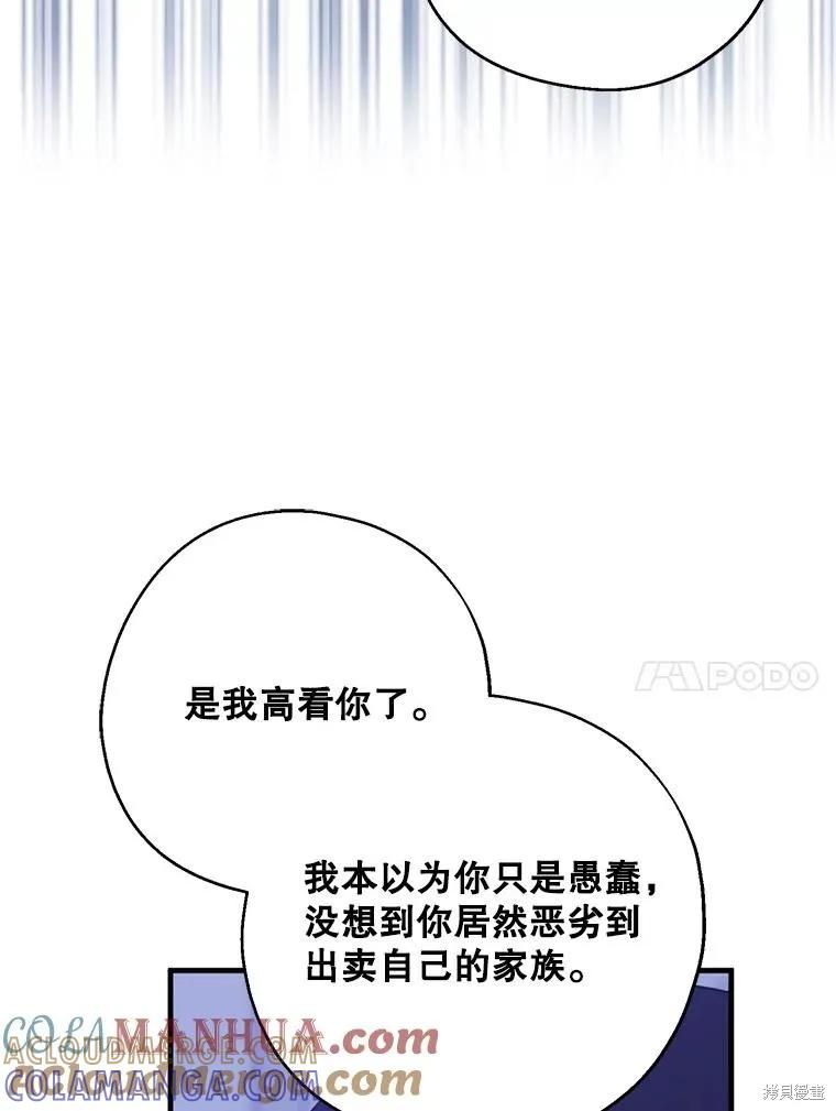 《请张嘴，金汤勺来了》第70话 第57页