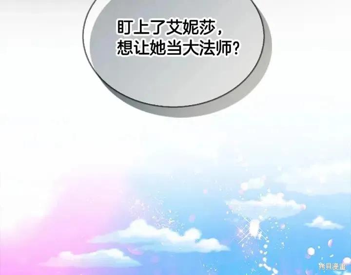 《重生小公主生存法则》第78话 第34页