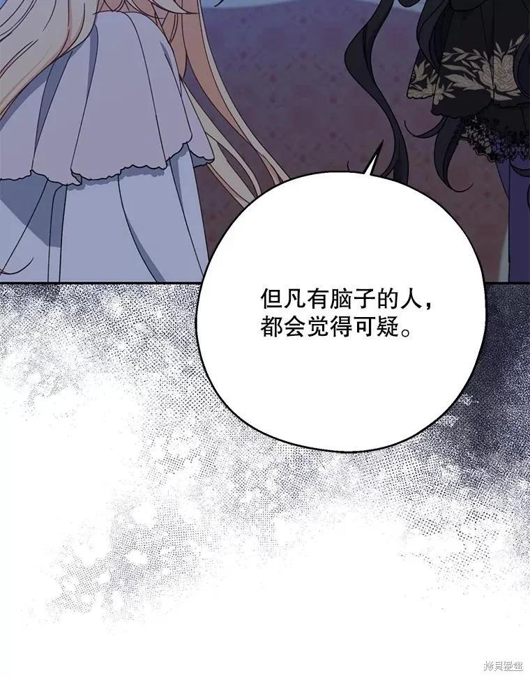 《请张嘴，金汤勺来了》第70话 第98页