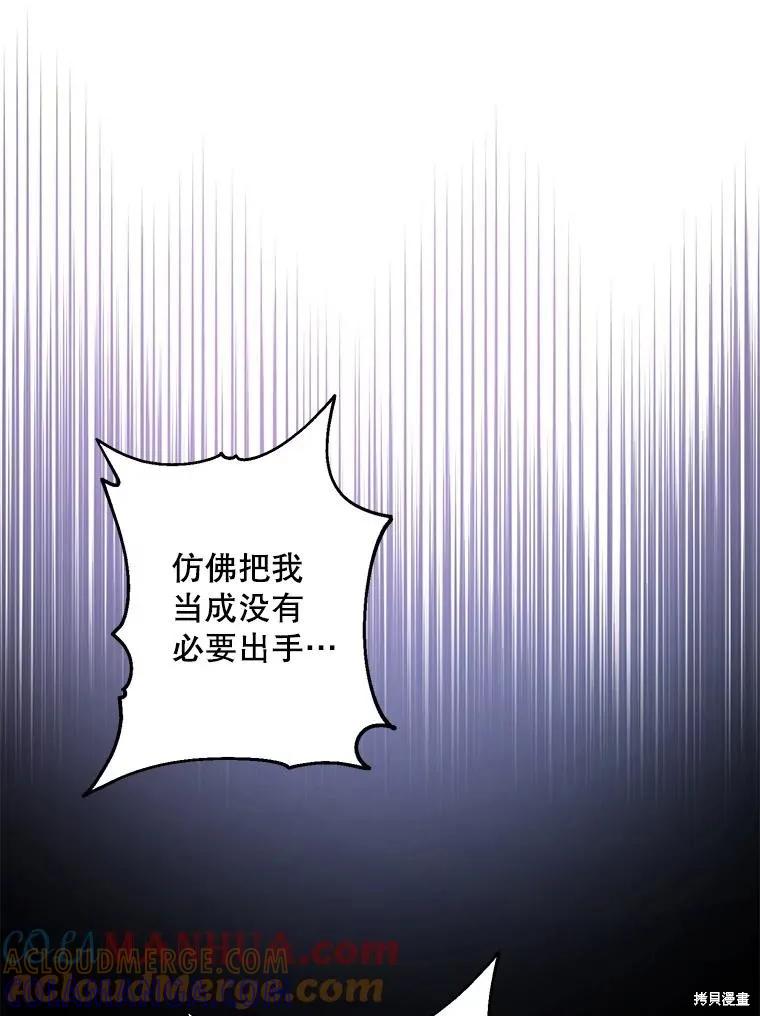 《请张嘴，金汤勺来了》第70话 第61页