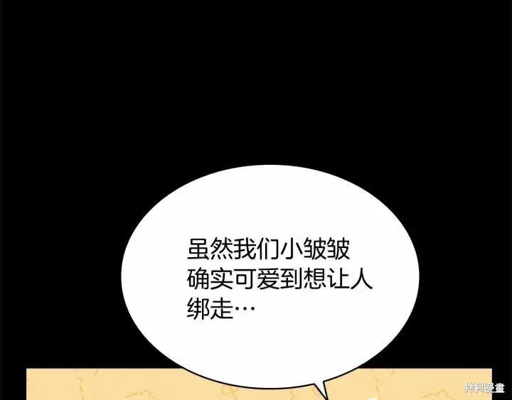 《重生小公主生存法则》第78话 第14页