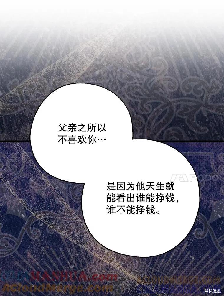 《请张嘴，金汤勺来了》第70话 第73页