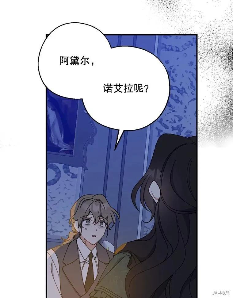 《请张嘴，金汤勺来了》第70话 第107页