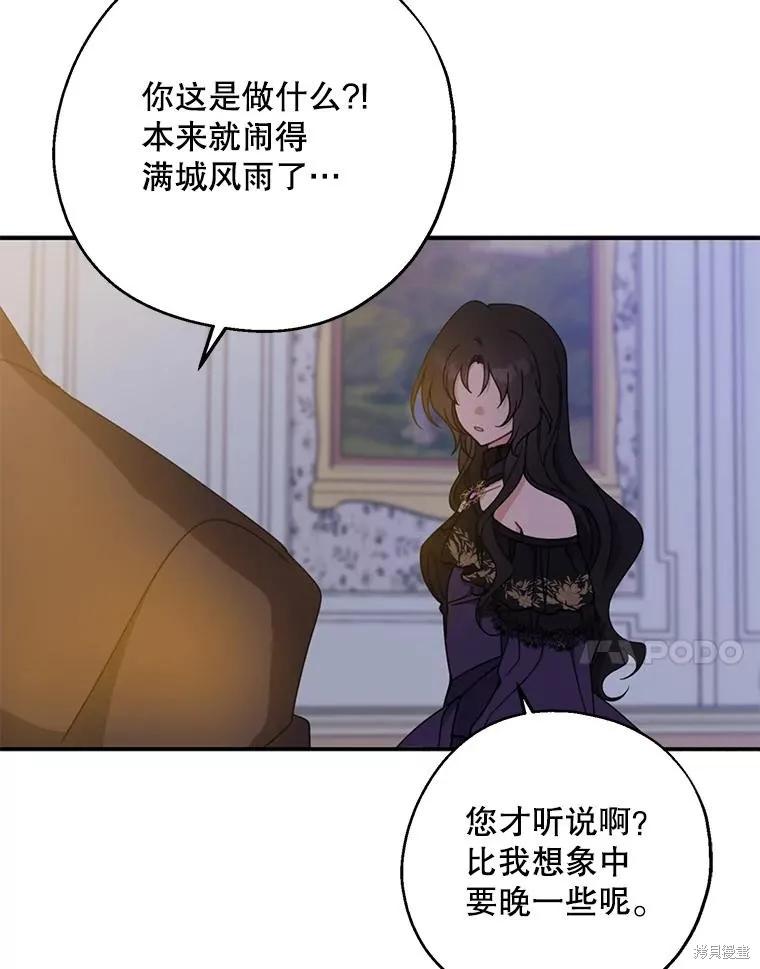 《请张嘴，金汤勺来了》第70话 第7页