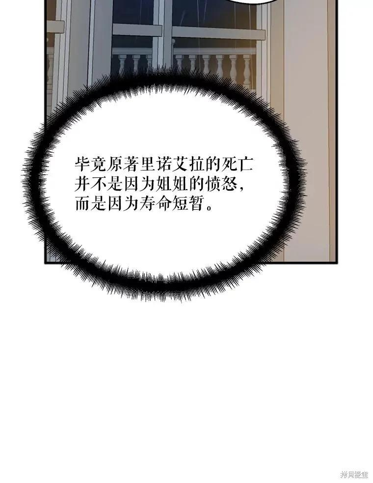 《请张嘴，金汤勺来了》第70话 第112页