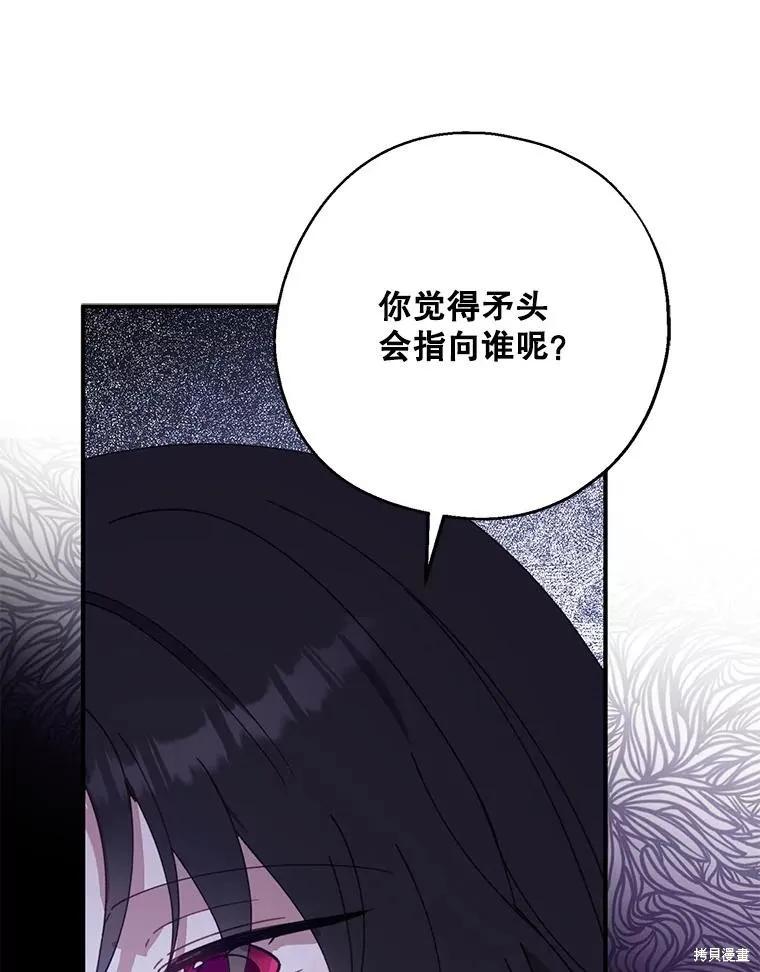 《请张嘴，金汤勺来了》第70话 第99页