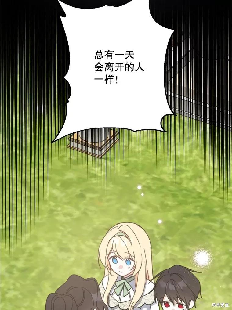 《请张嘴，金汤勺来了》第70话 第62页
