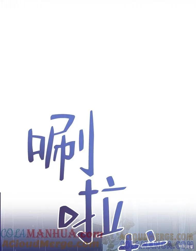 《请张嘴，金汤勺来了》第70话 第105页