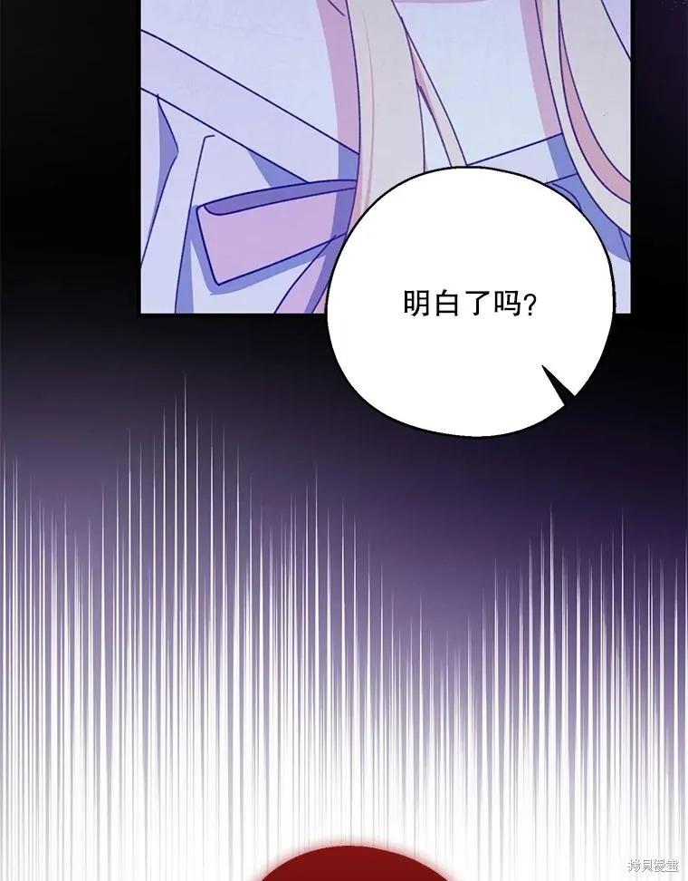 《请张嘴，金汤勺来了》第70话 第102页