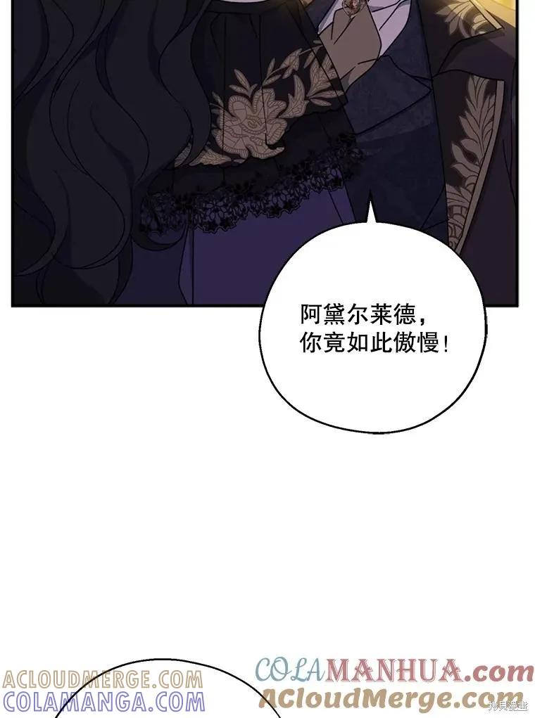《请张嘴，金汤勺来了》第70话 第21页
