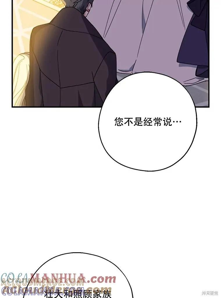 《请张嘴，金汤勺来了》第70话 第25页