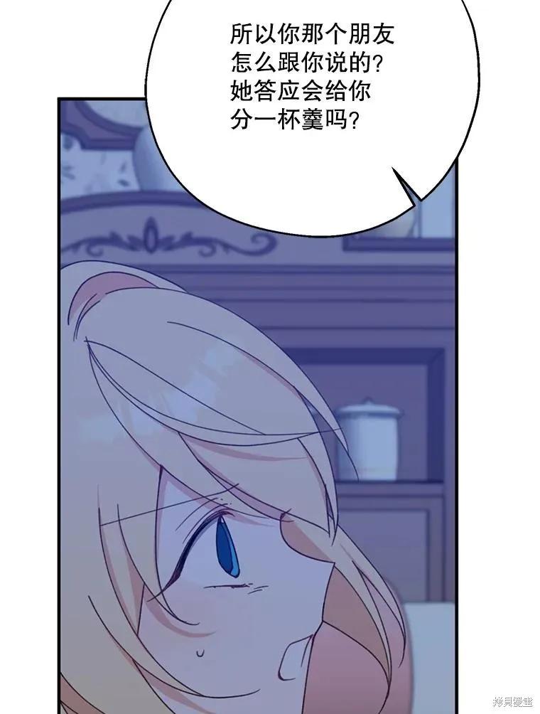 《请张嘴，金汤勺来了》第70话 第84页