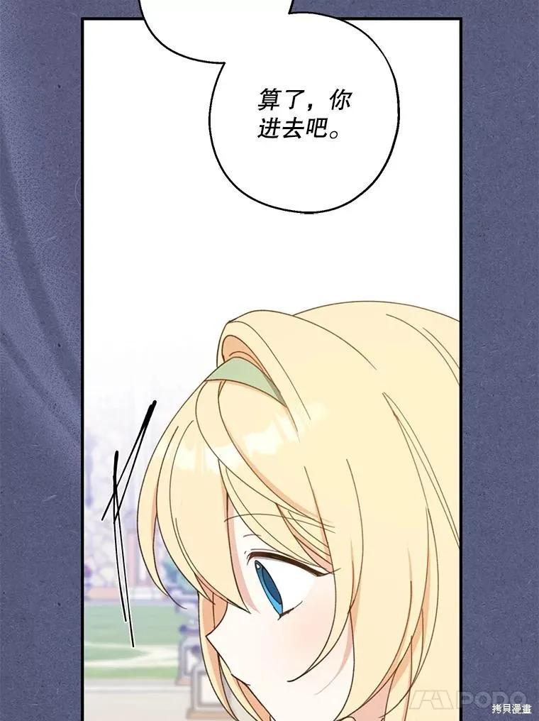 《请张嘴，金汤勺来了》第70话 第64页