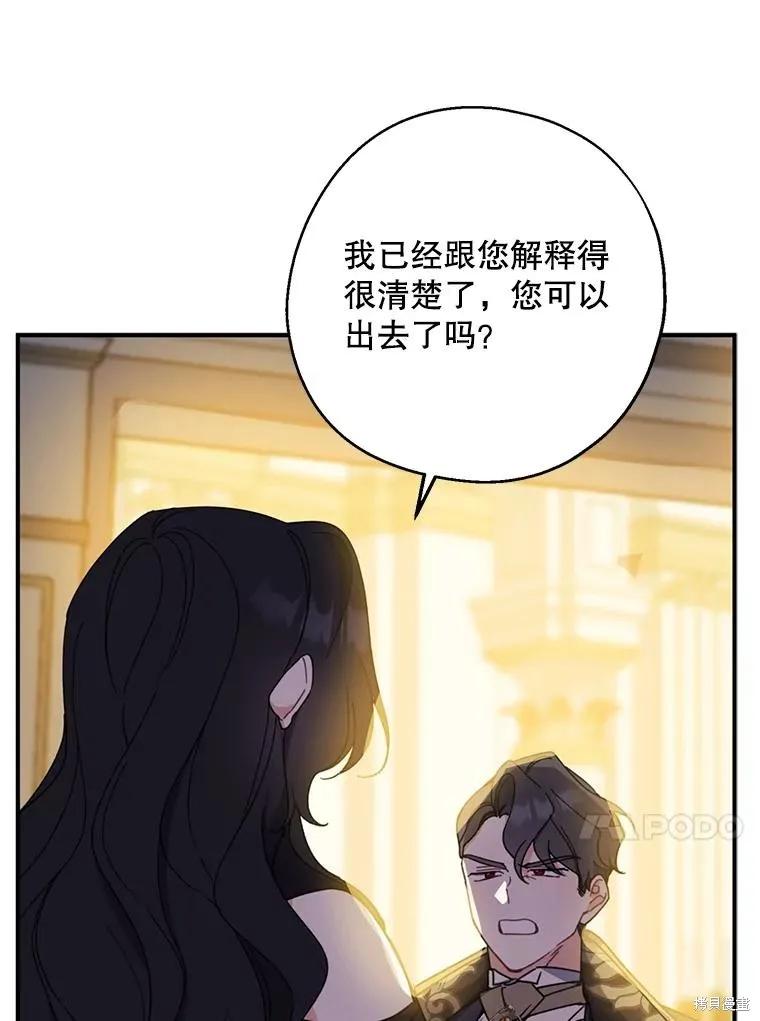 《请张嘴，金汤勺来了》第70话 第20页