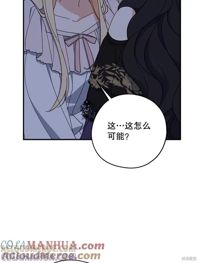 《请张嘴，金汤勺来了》第70话 第81页
