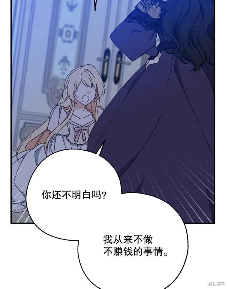 《请张嘴，金汤勺来了》第70话 第91页