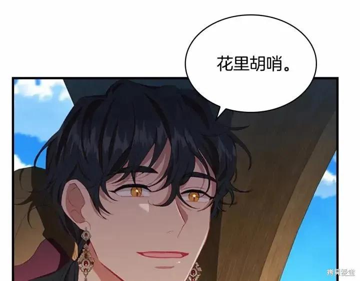 《重生小公主生存法则》第78话 第96页
