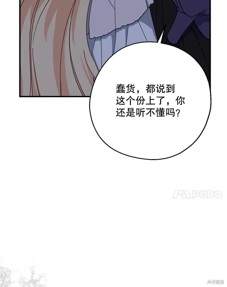《请张嘴，金汤勺来了》第70话 第96页