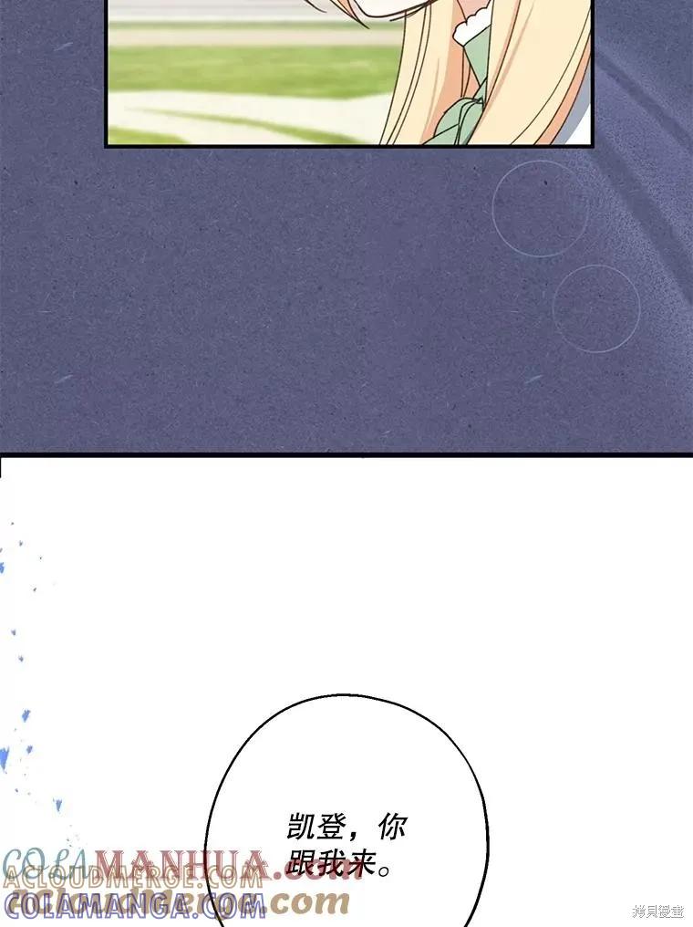 《请张嘴，金汤勺来了》第70话 第65页