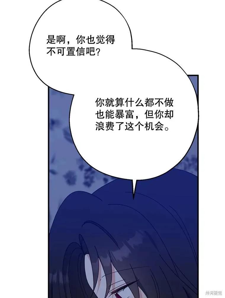 《请张嘴，金汤勺来了》第70话 第82页