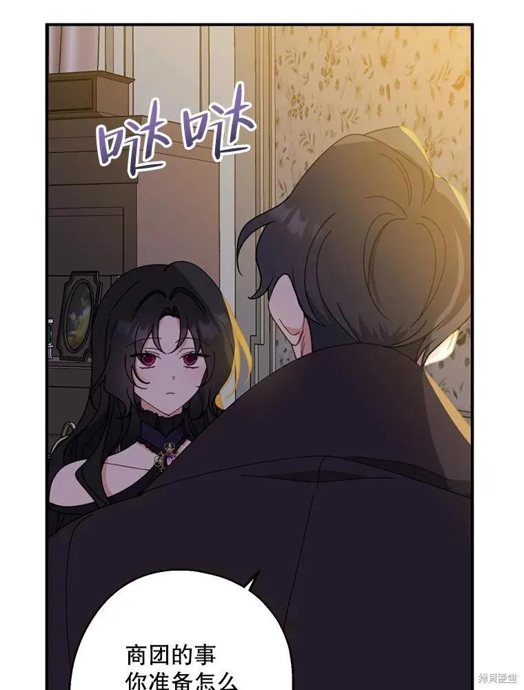 《请张嘴，金汤勺来了》第70话 第34页