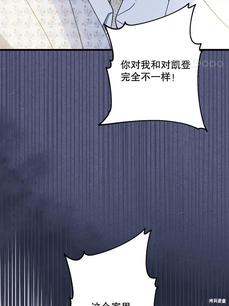 《请张嘴，金汤勺来了》第70话 第67页