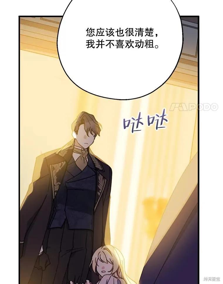 《请张嘴，金汤勺来了》第70话 第14页