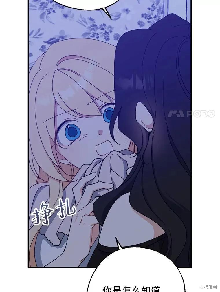 《请张嘴，金汤勺来了》第70话 第54页