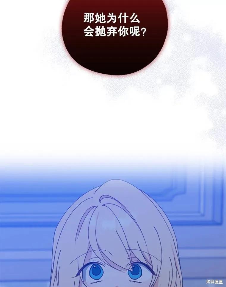 《请张嘴，金汤勺来了》第70话 第88页