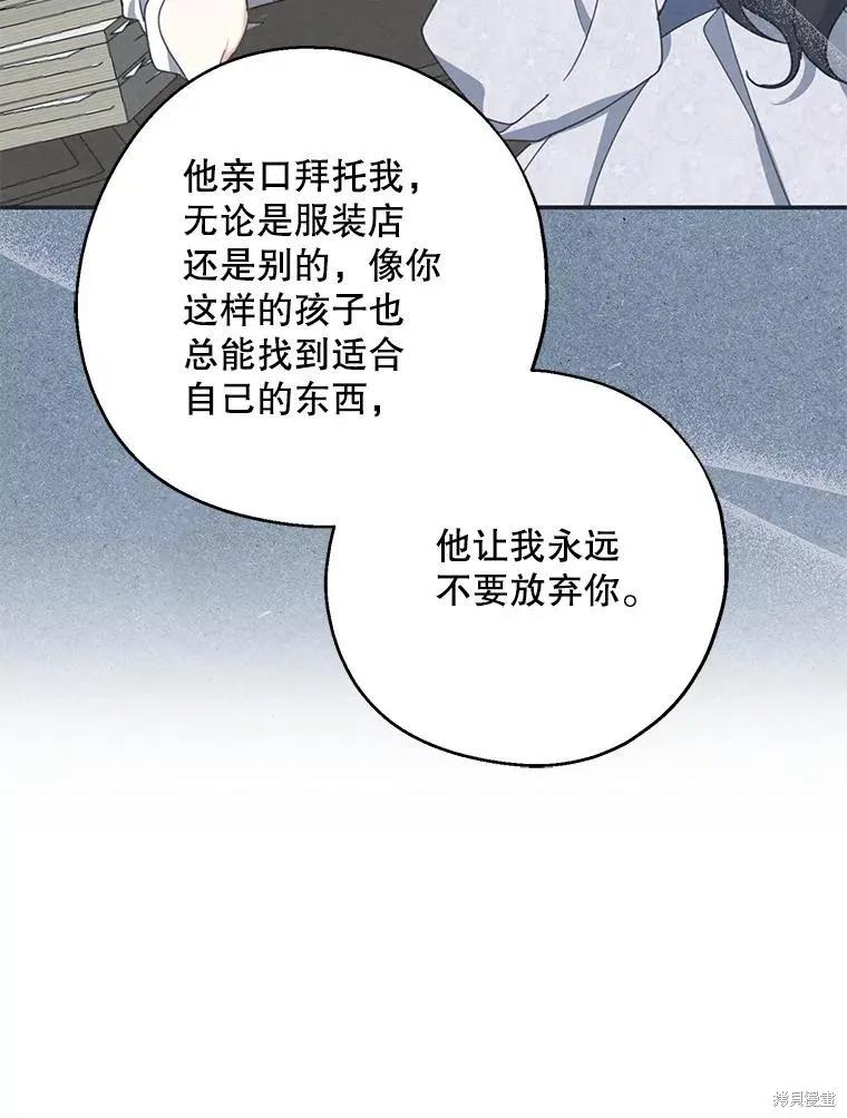《请张嘴，金汤勺来了》第70话 第79页