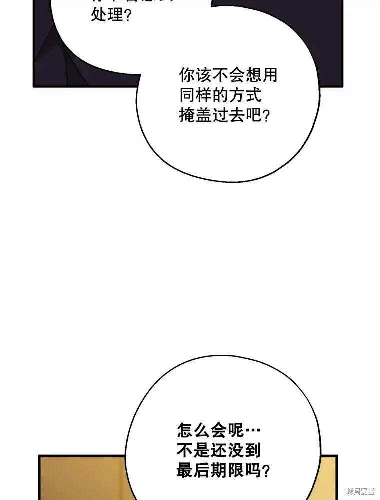 《请张嘴，金汤勺来了》第70话 第35页