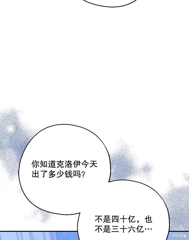 《请张嘴，金汤勺来了》第70话 第92页