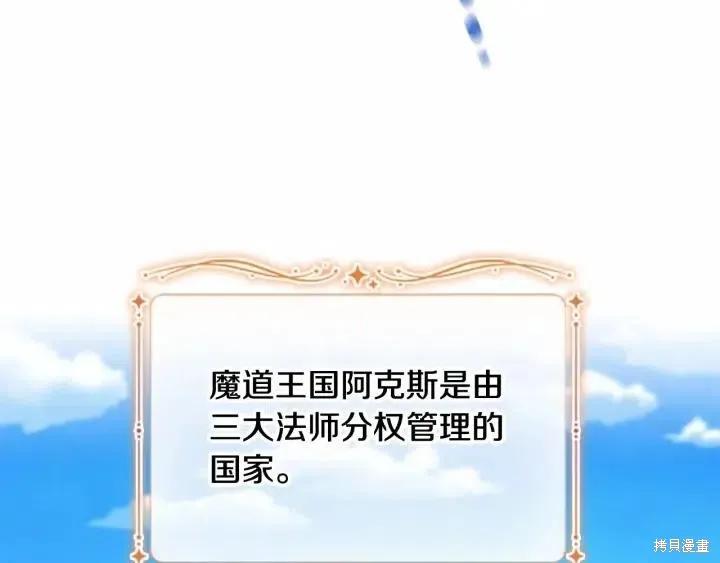《重生小公主生存法则》第78话 第112页