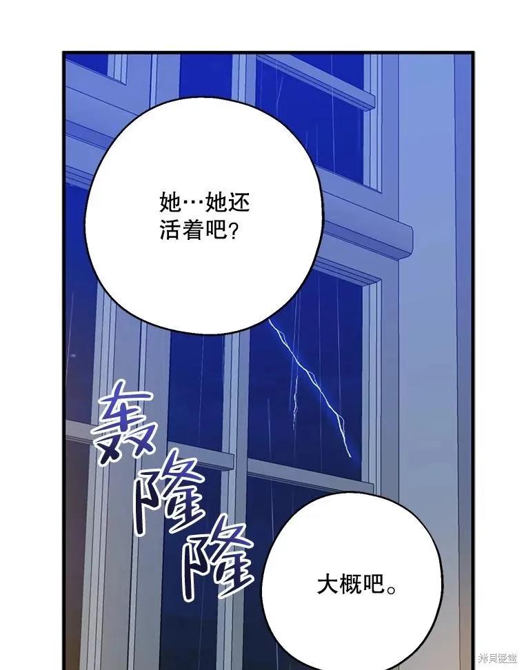 《请张嘴，金汤勺来了》第70话 第111页