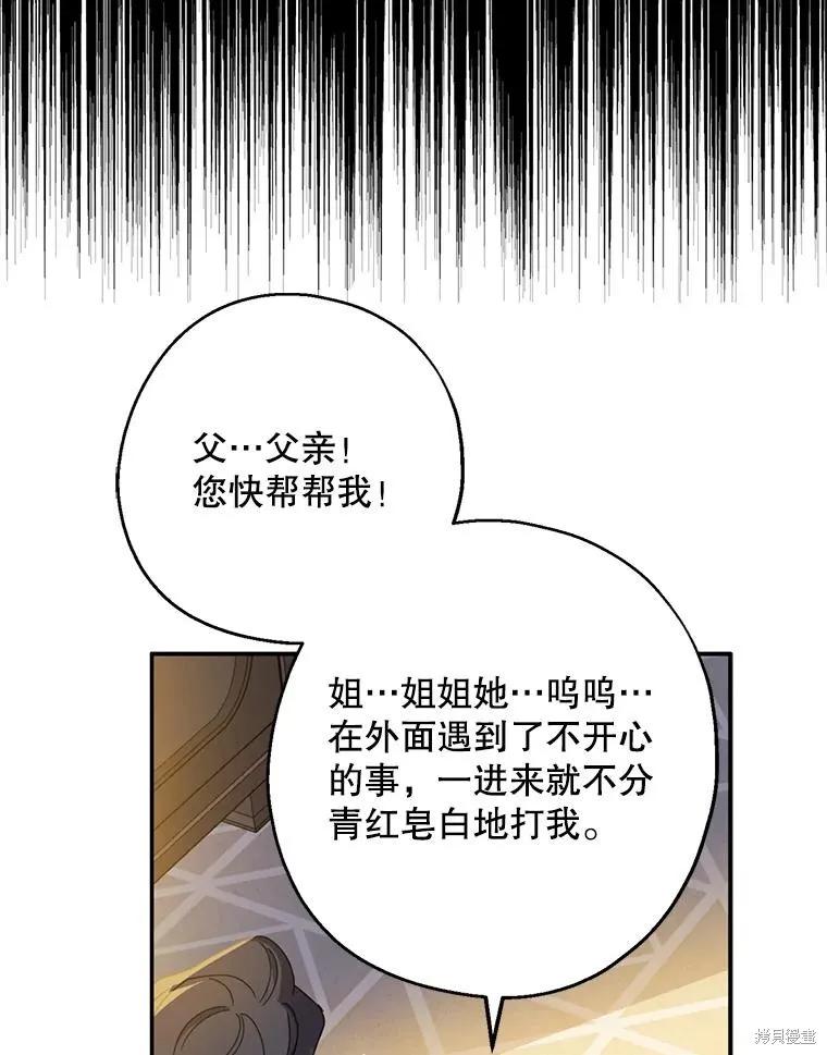 《请张嘴，金汤勺来了》第70话 第3页