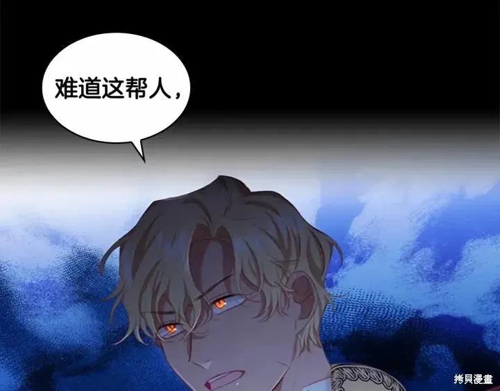 《重生小公主生存法则》第78话 第31页