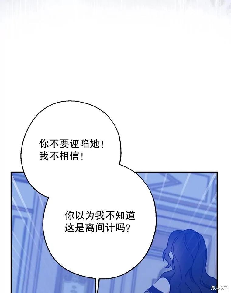 《请张嘴，金汤勺来了》第70话 第90页