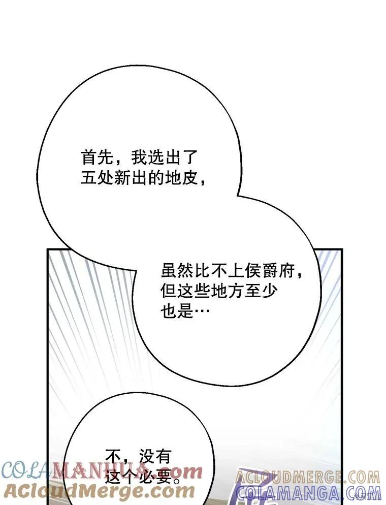 《请张嘴，金汤勺来了》第70话 第117页