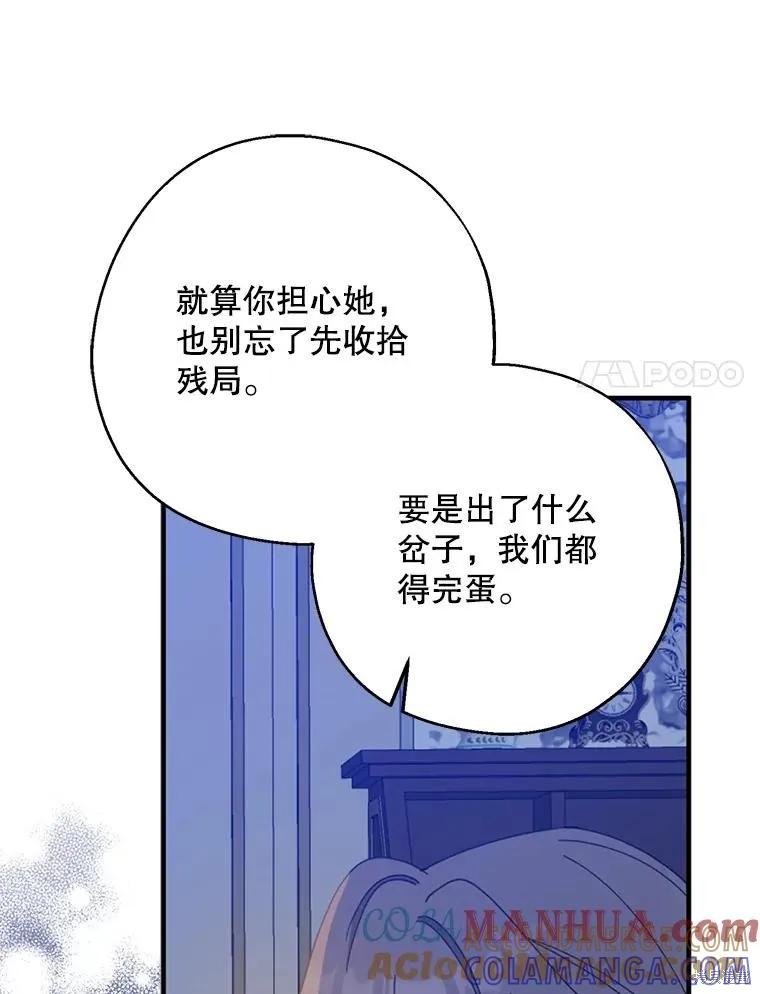 《请张嘴，金汤勺来了》第70话 第113页
