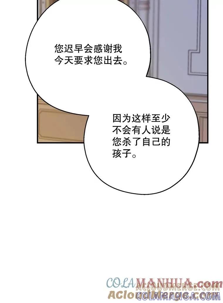《请张嘴，金汤勺来了》第70话 第29页