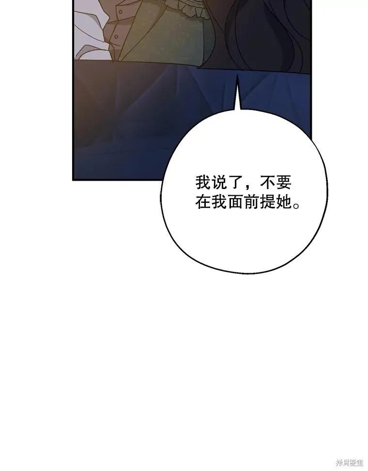 《请张嘴，金汤勺来了》第70话 第108页